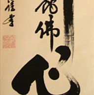 japanese calligraphy on scroll